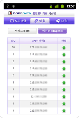 모바일(msmon) 설정 설명이미지