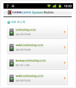 모바일(sysmon) 사용서버 리스트 설명이미지