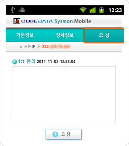 모바일(sysmon) 기술지원요청 설명이미지