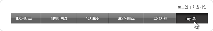 [top 메뉴의 우측 끝에 있는 myIDC 메뉴 클릭] 설명이미지