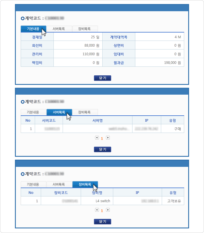 [계약기본내역, 서버목록, 장비목록] 설명이미지